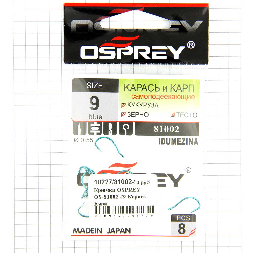 Крючки OSPREY OS-81002 #9 Карась Карп