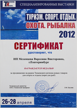 Сертификат Охота Рыбалка