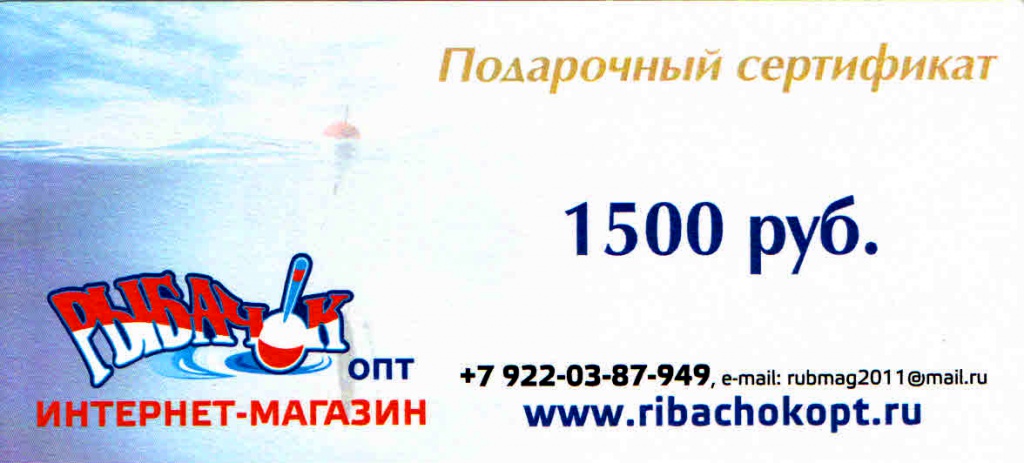 Подарочный сертификат 1500 руб.
