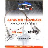 Поводок GROUPER AFW 1x7 нитей D0.38mm, 18кг,30см (3шт)