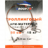 Поводок GROUPER троллинговый  AFW 1x7 нитей D0.38mm, 18кг,50см (2шт)