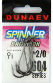 Крючок Dunaev Spinner Bait 604 # 2/0 (упак. 5 шт)